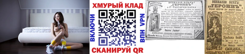 Героин хмурый Котельнич